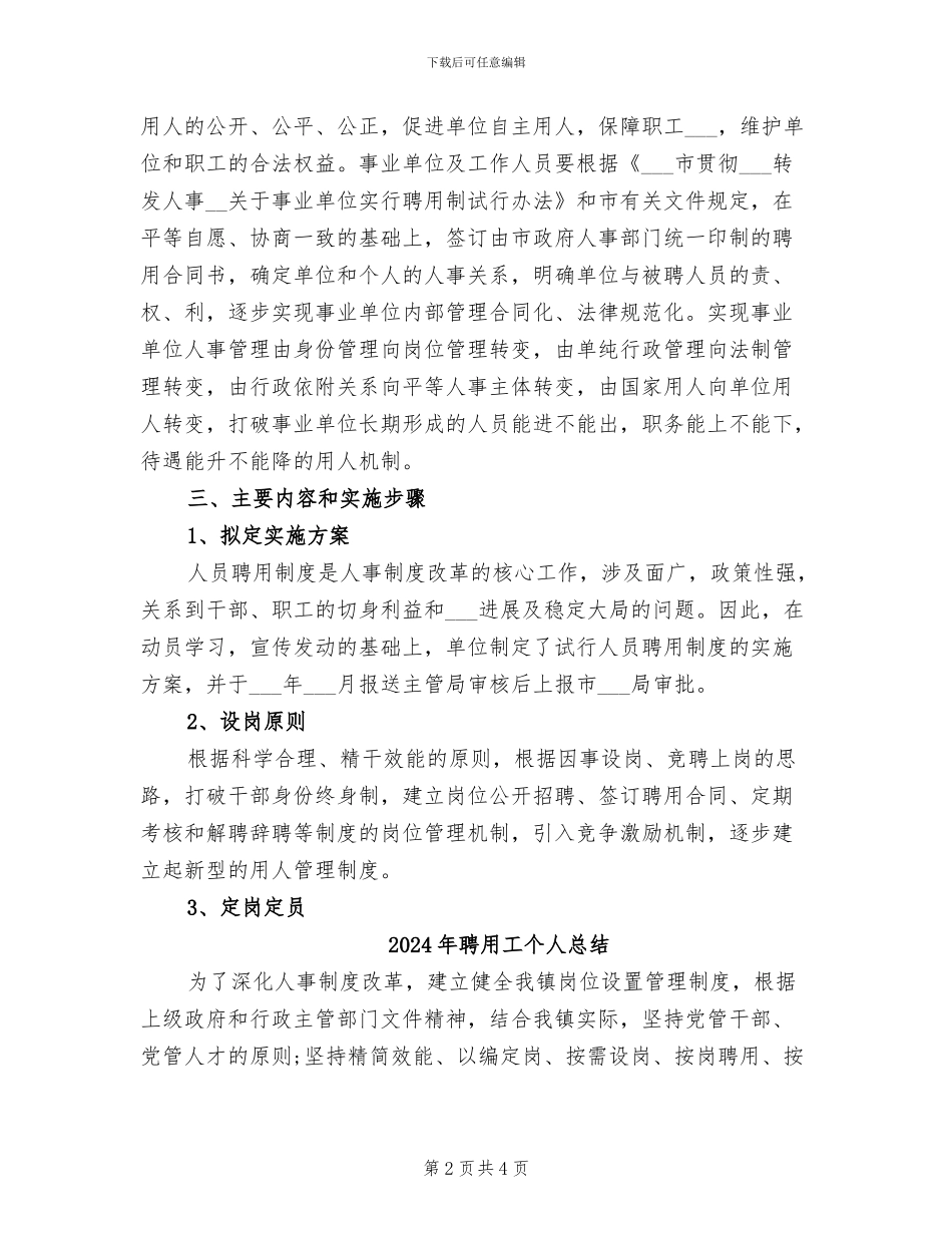2024年聘用工个人工作总结范文_第2页