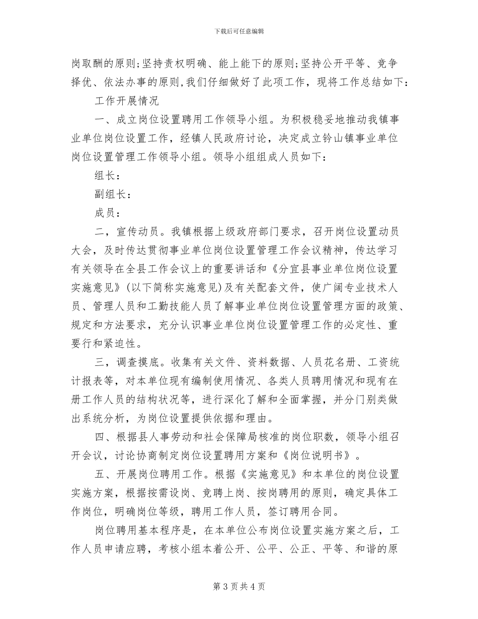 2024年聘用工个人工作总结范文_第3页