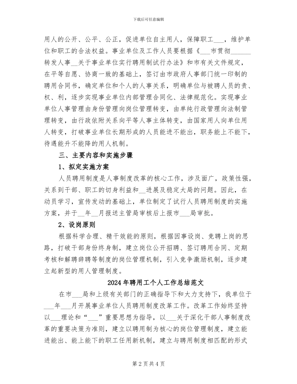 2024年聘用工个人工作总结_第2页