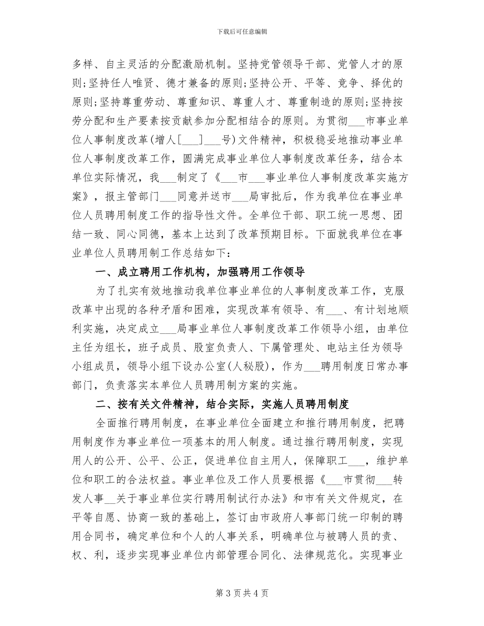 2024年聘用工个人工作总结_第3页