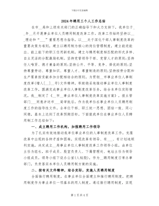 2024年聘用工个人工作总结