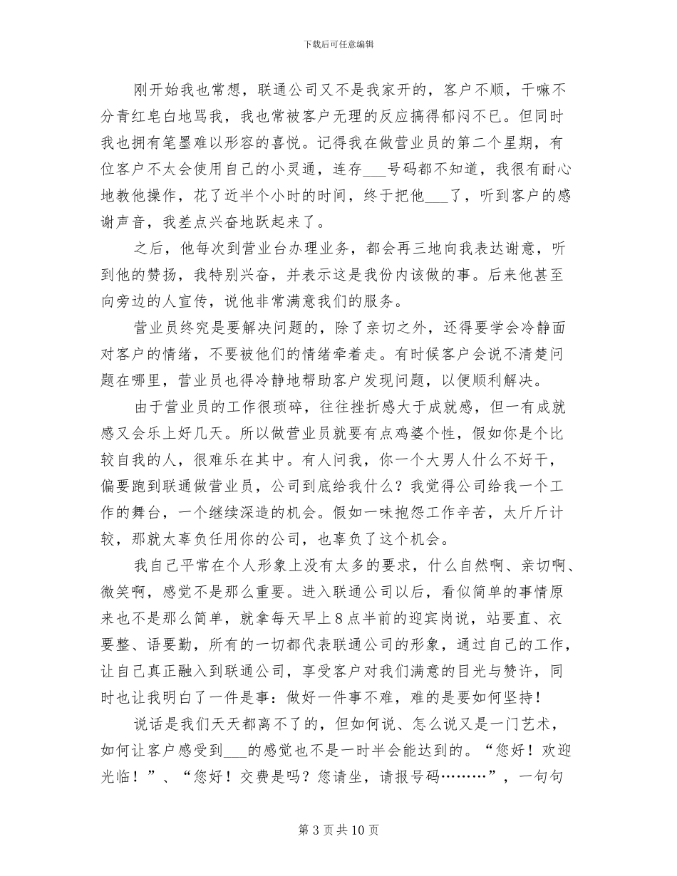 2024年联通营业员个人工作总结范文_第3页