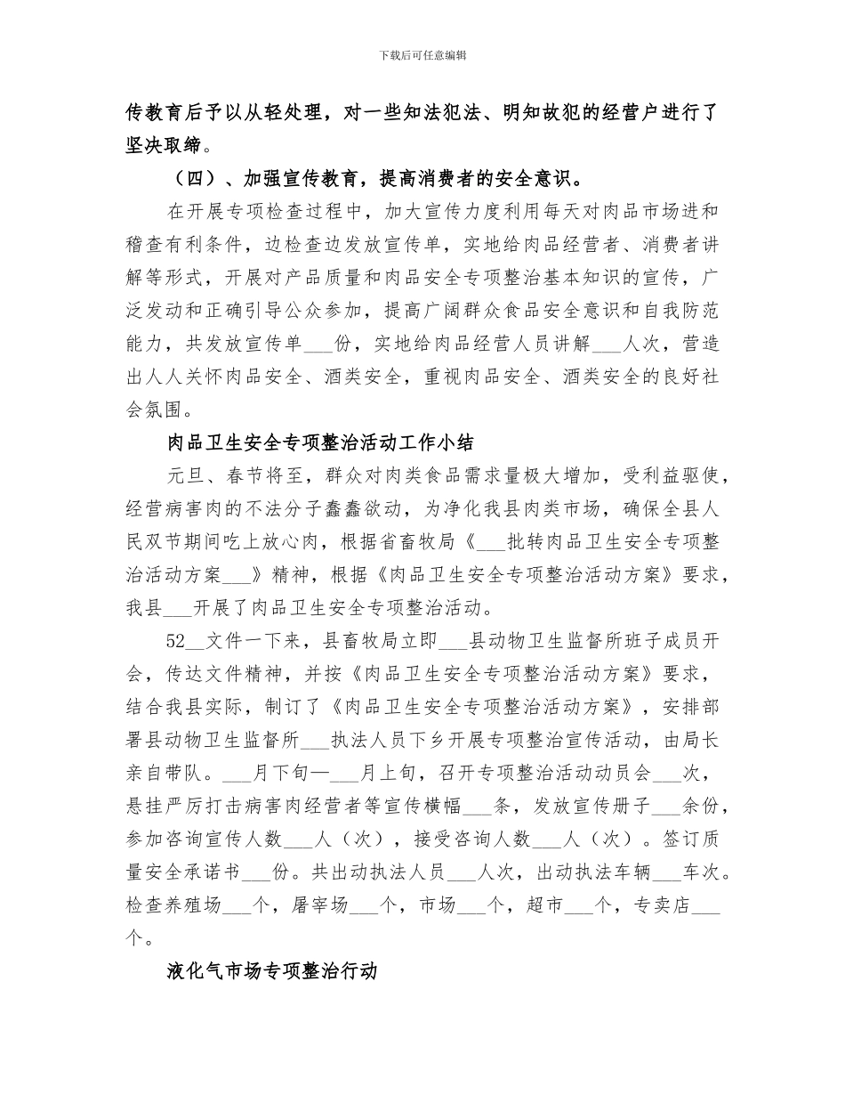 2024年肉品市场专项整治行动小结_第2页