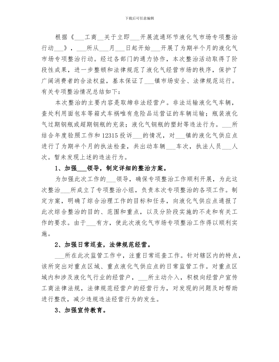 2024年肉品市场专项整治行动小结_第3页