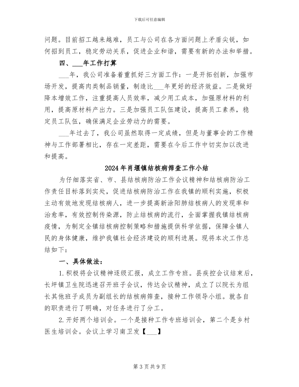2024年肉类制品总结汇报_第3页