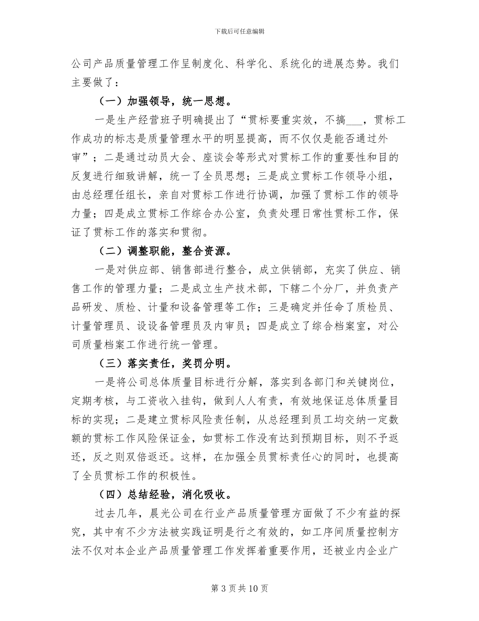 2024年股份公司生产经营年度工作总结_第3页