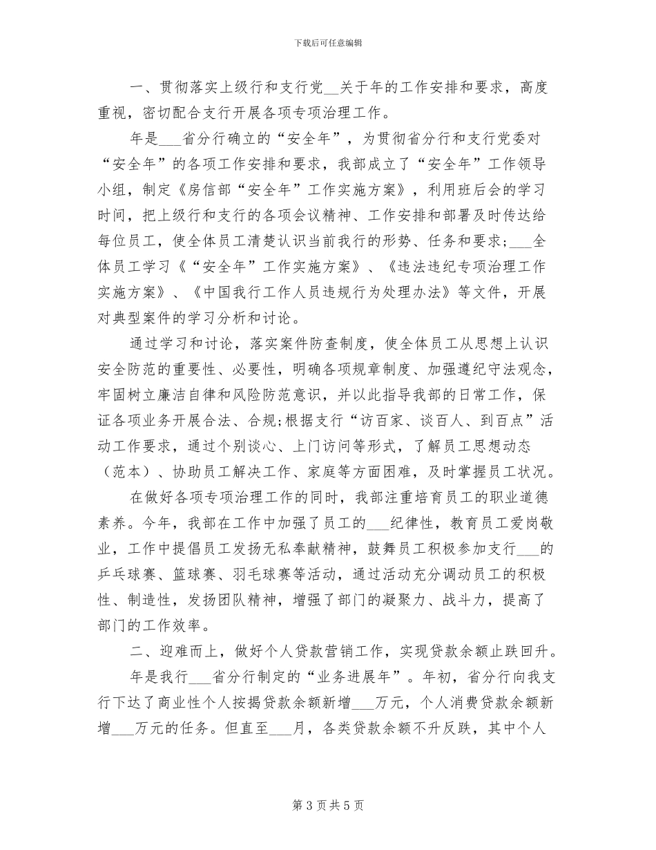 2024年股份公司财务决算工作会议上的总结_第3页