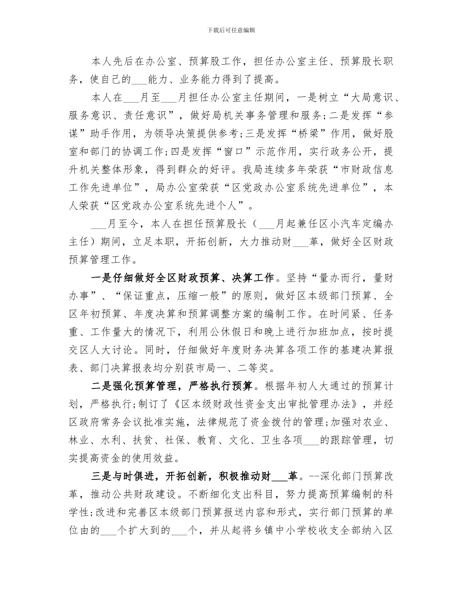 2024年股长个人工作总结范文_第2页