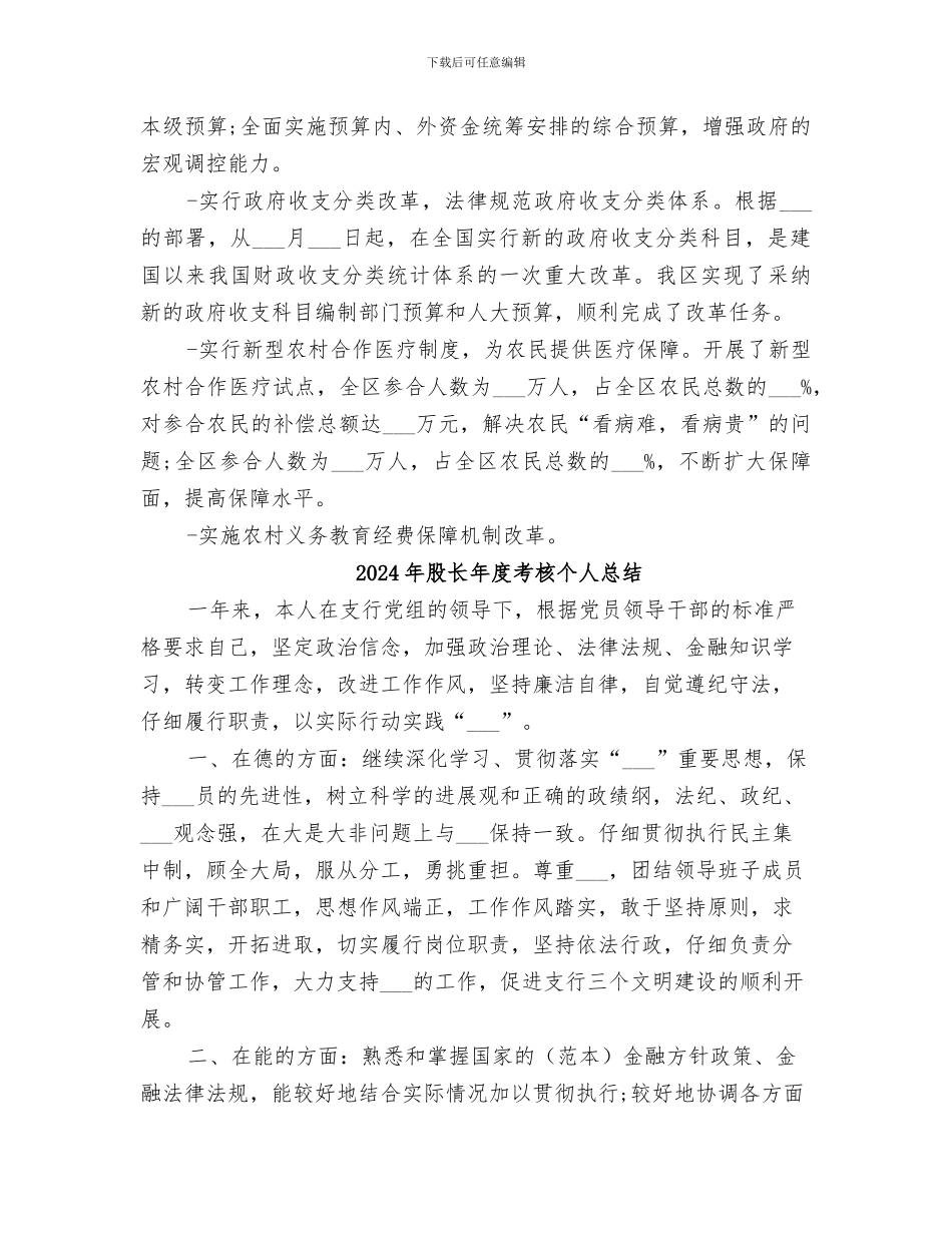 2024年股长个人工作总结范文_第3页