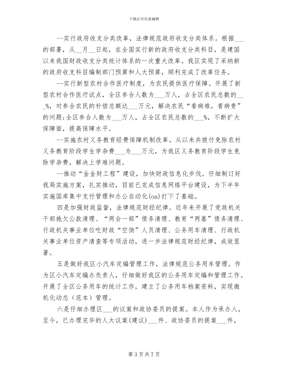 2024年股长个人工作总结最新_第3页