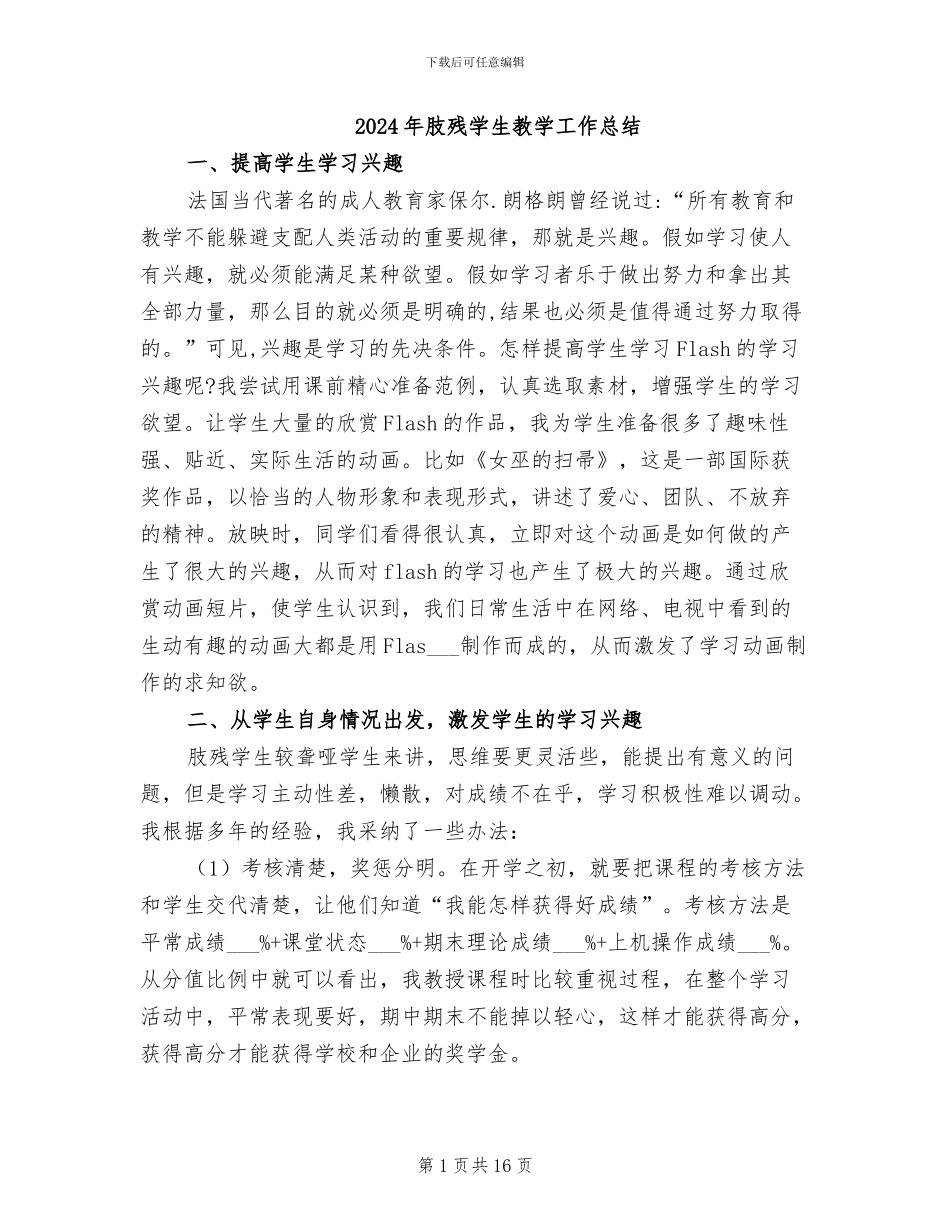 2024年肢残学生教学工作总结_第1页