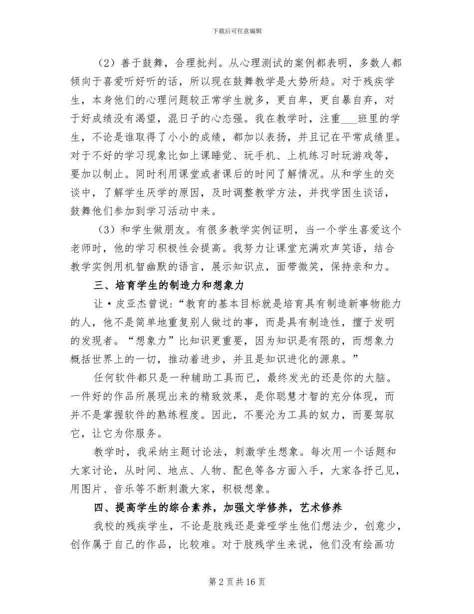 2024年肢残学生教学工作总结_第2页