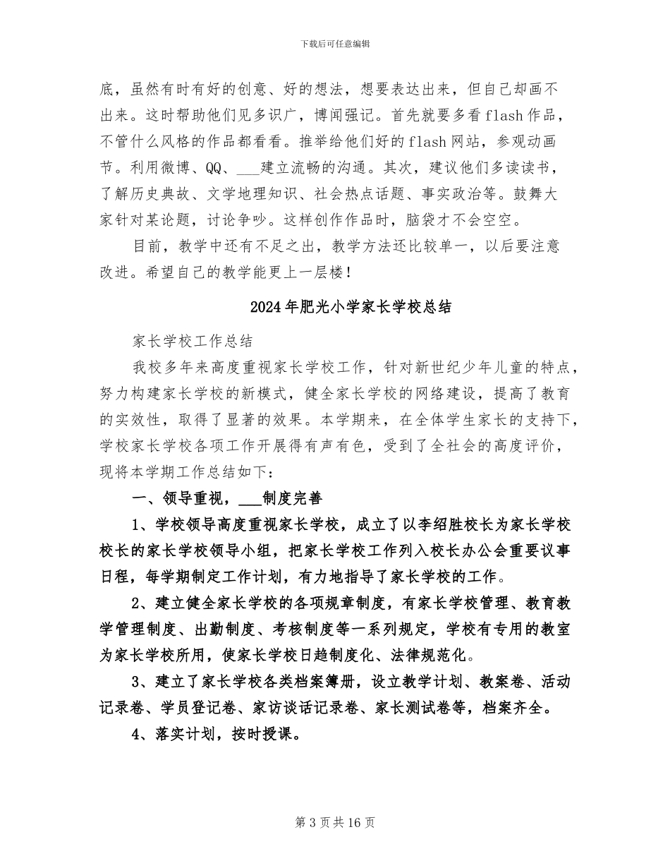 2024年肢残学生教学工作总结_第3页