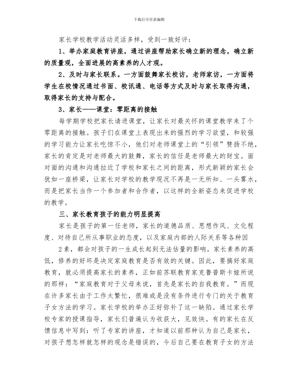 2024年肥光小学家长学校总结_第2页