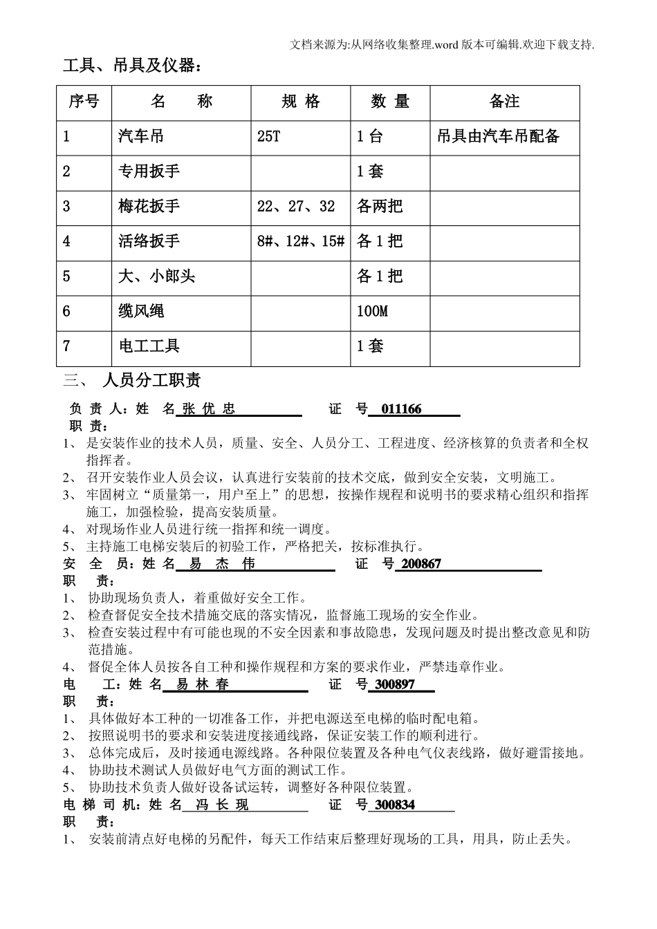 大型设备安装拆卸施工方案_第2页