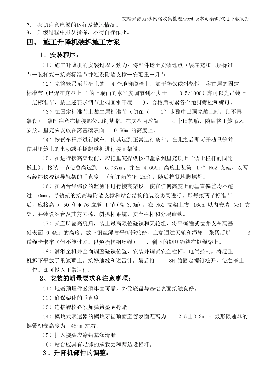 大型设备安装拆卸施工方案_第3页