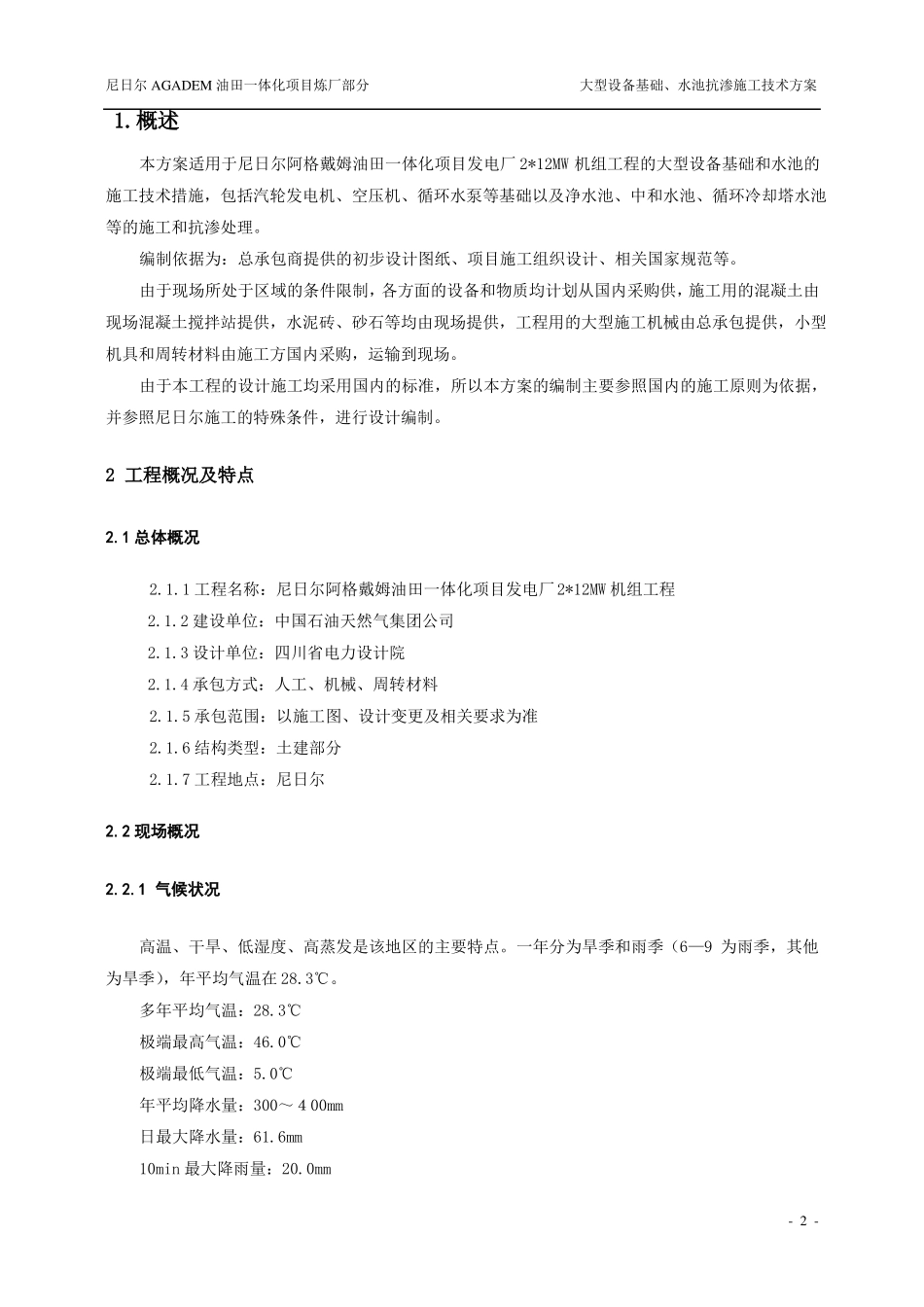 大型设备基础、水池抗渗方案_第3页