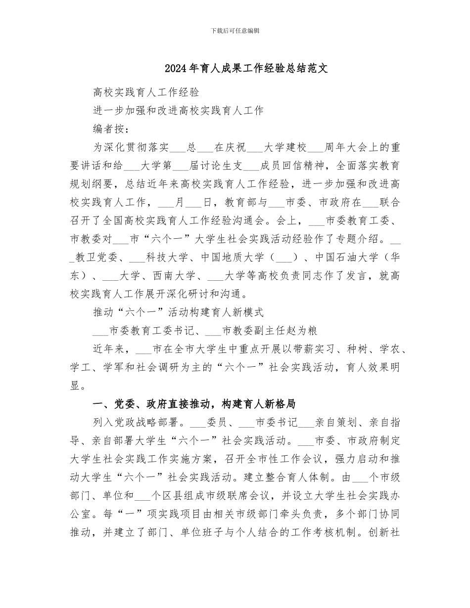 2024年育人成果工作经验总结范文_第1页