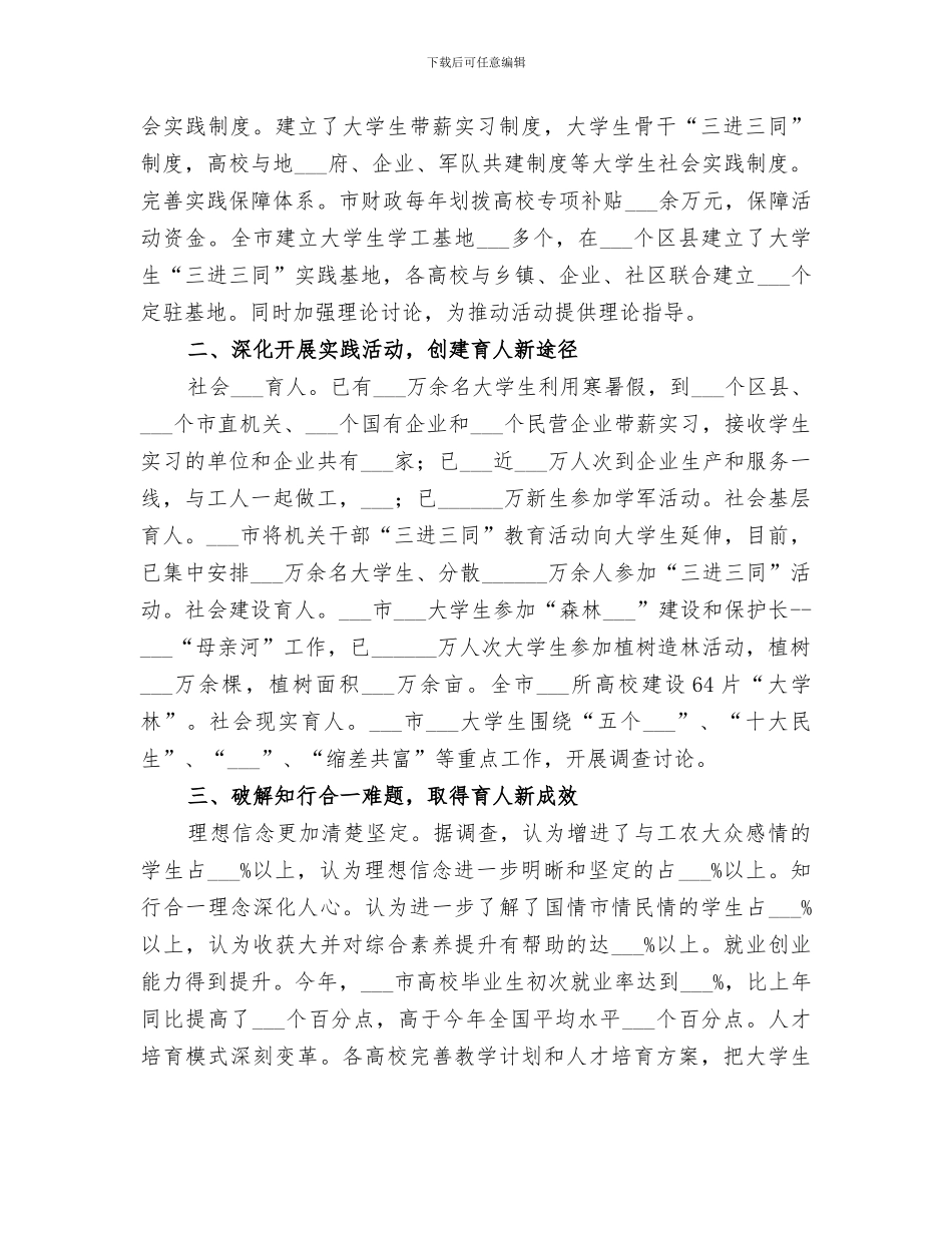 2024年育人成果工作经验总结范文_第2页