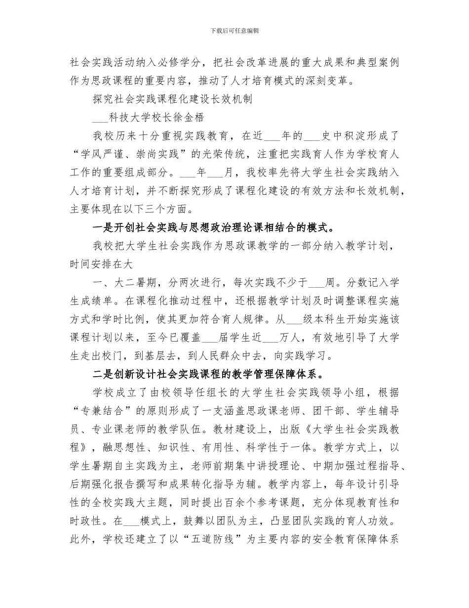 2024年育人成果工作经验总结范文_第3页