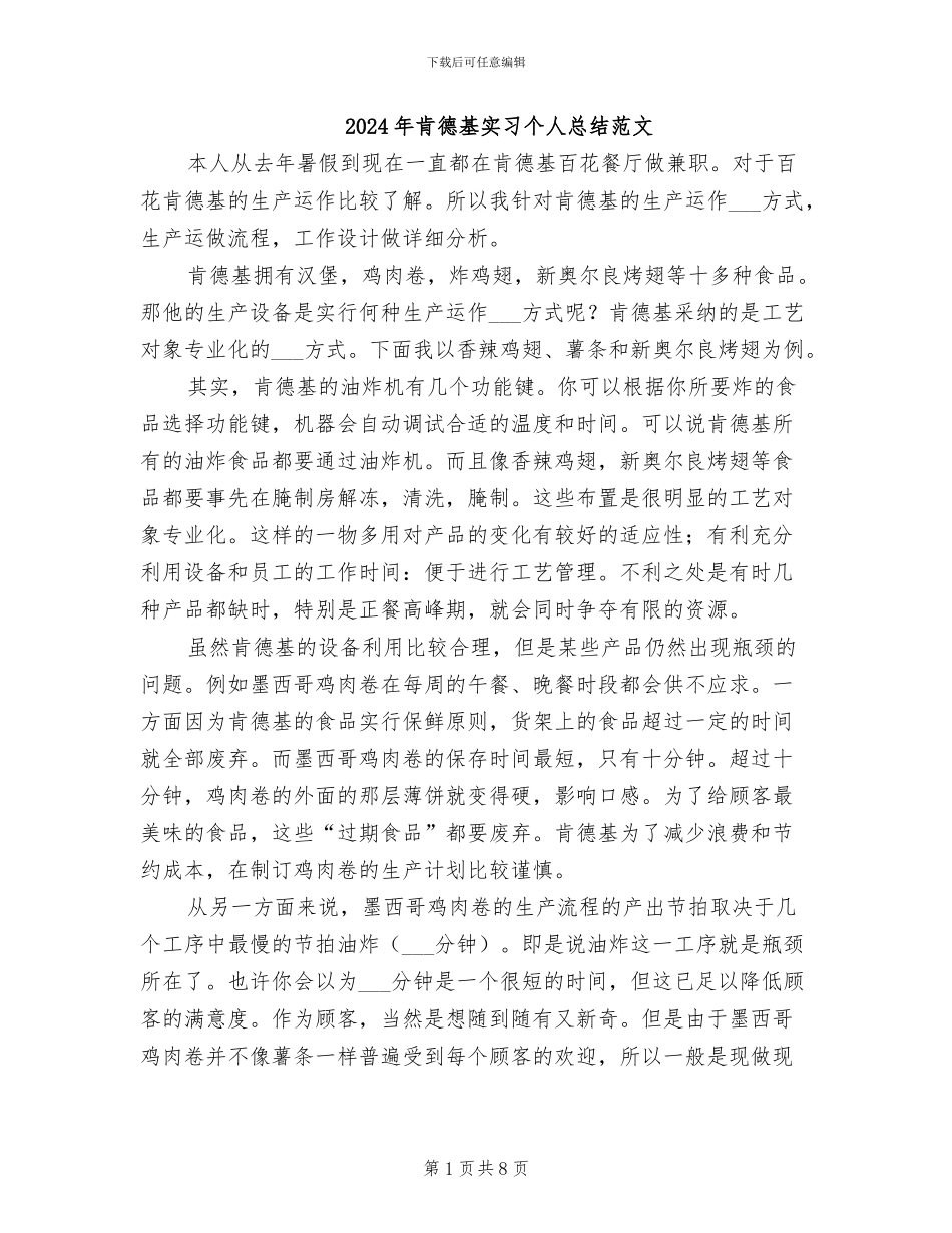 2024年肯德基实习个人总结范文_第1页