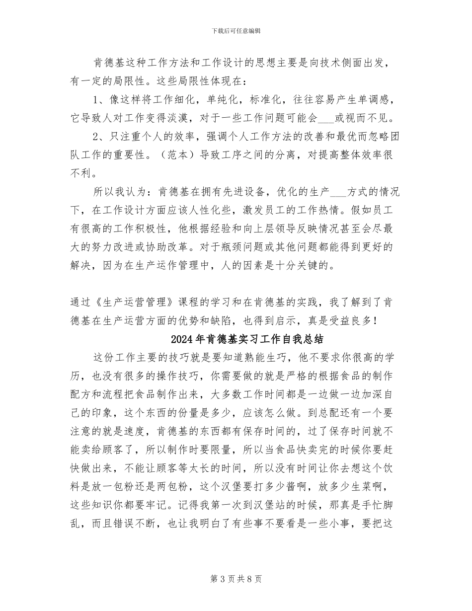 2024年肯德基实习个人总结范文_第3页