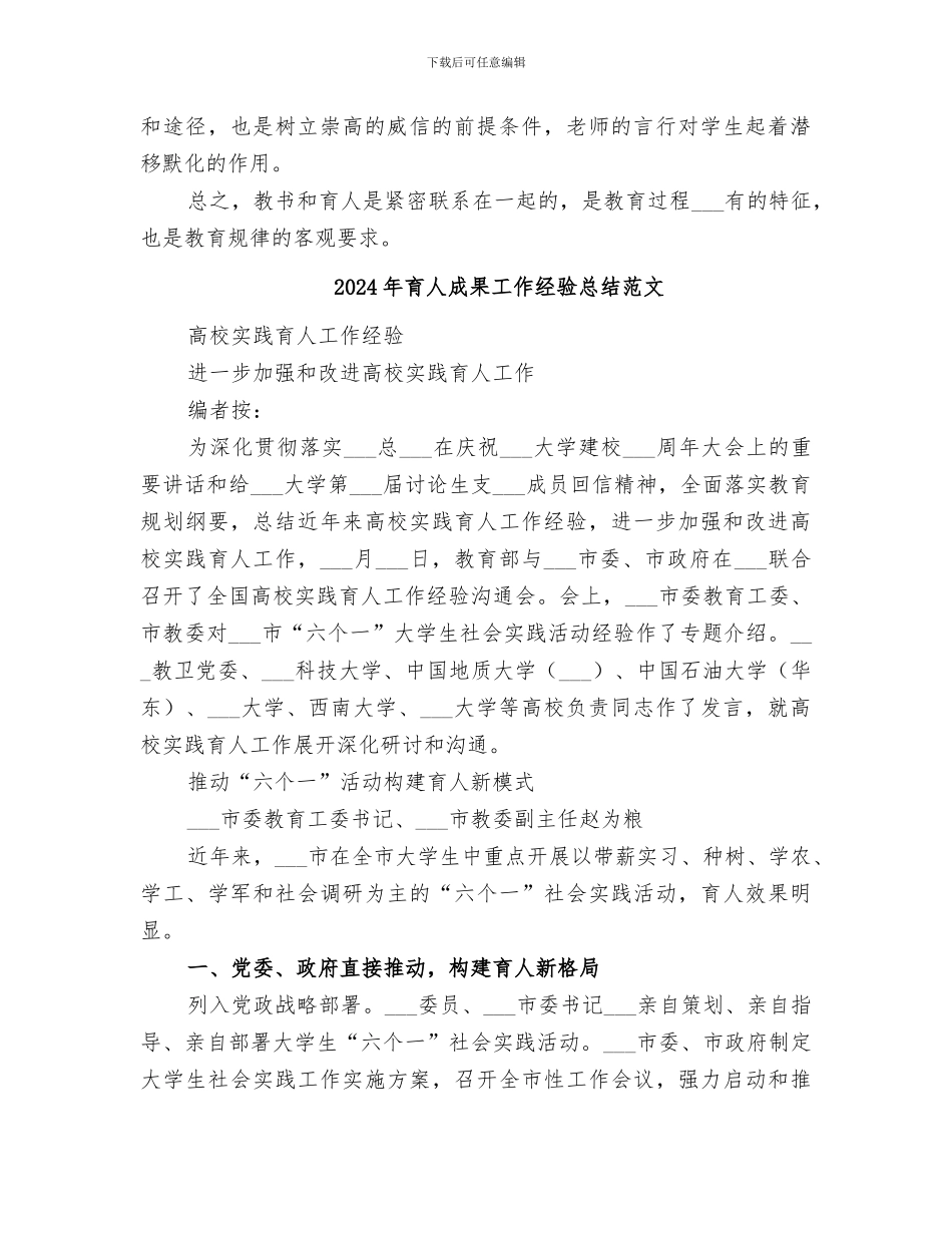 2024年育人成果工作经验总结_第2页