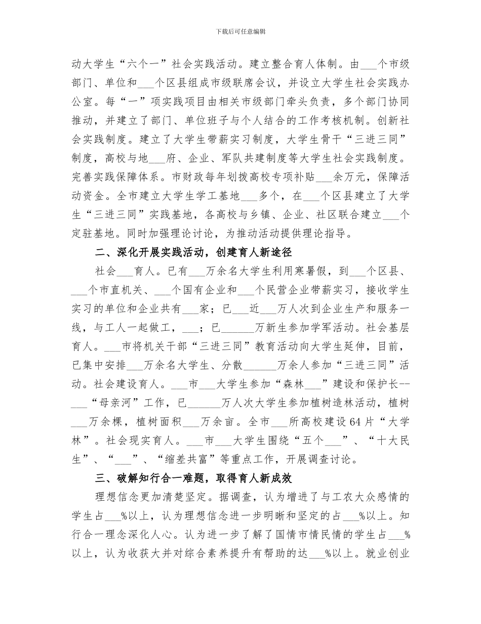 2024年育人成果工作经验总结_第3页