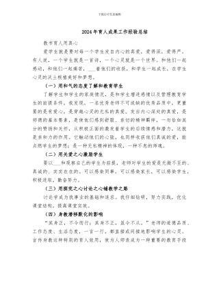 2024年育人成果工作经验总结