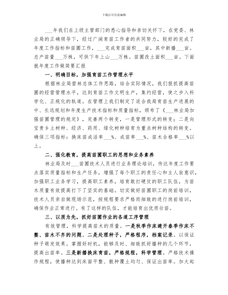 2024年育新社区液化石油气专项整治工作总结_第2页