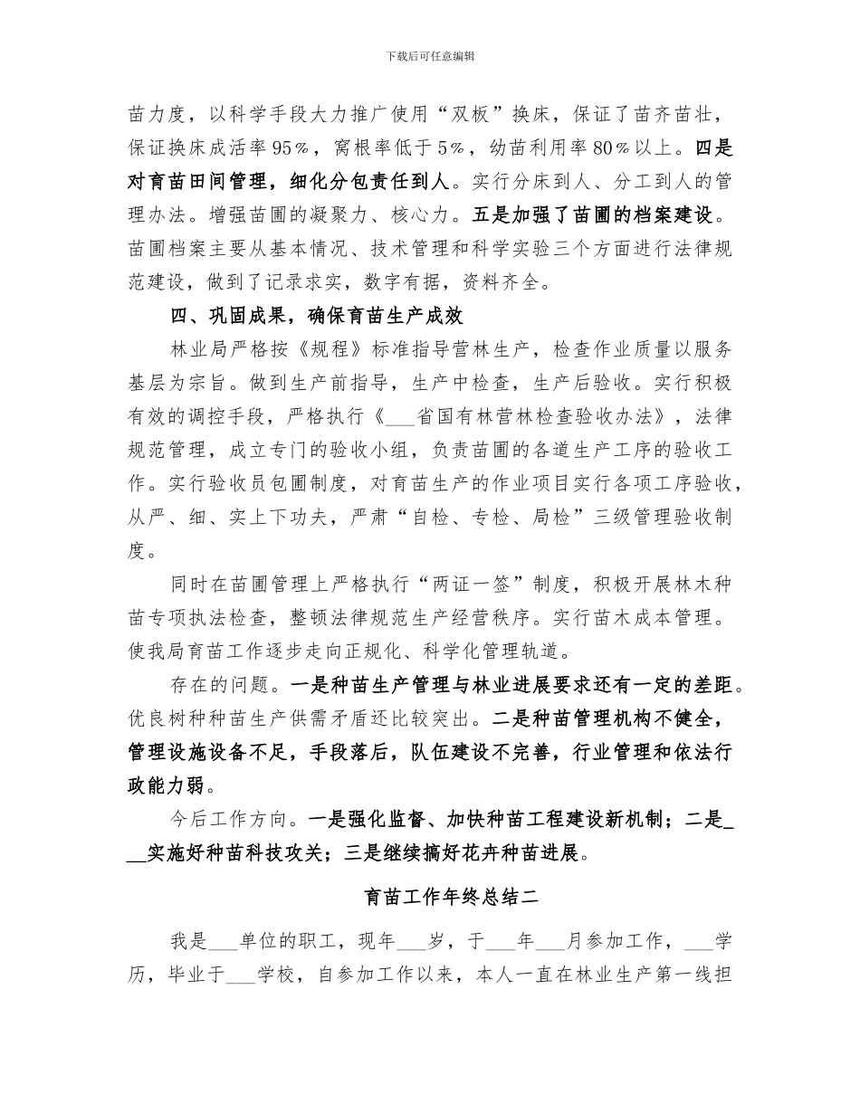 2024年育新社区液化石油气专项整治工作总结_第3页