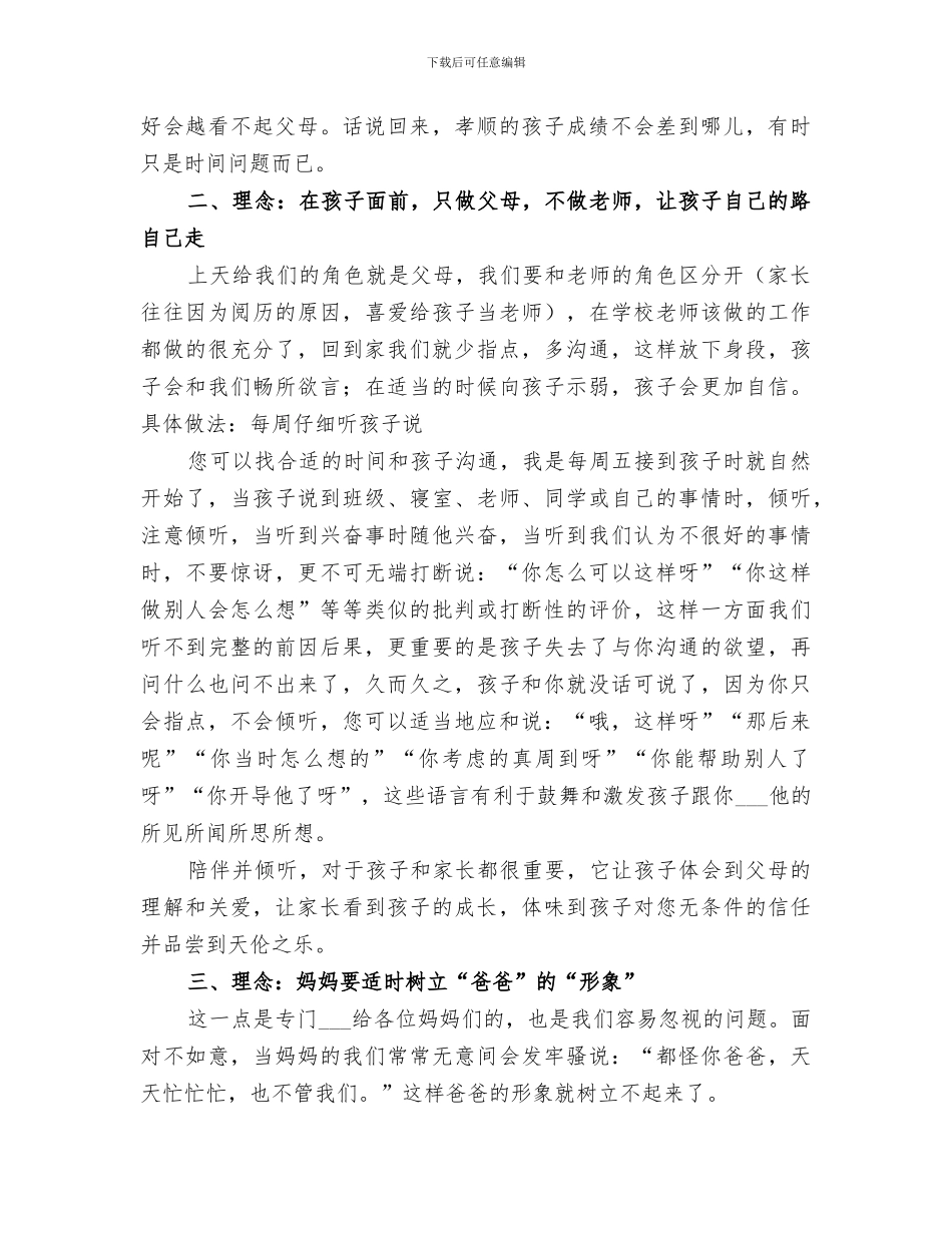 2024年育人成果工作经验总结范本_第2页