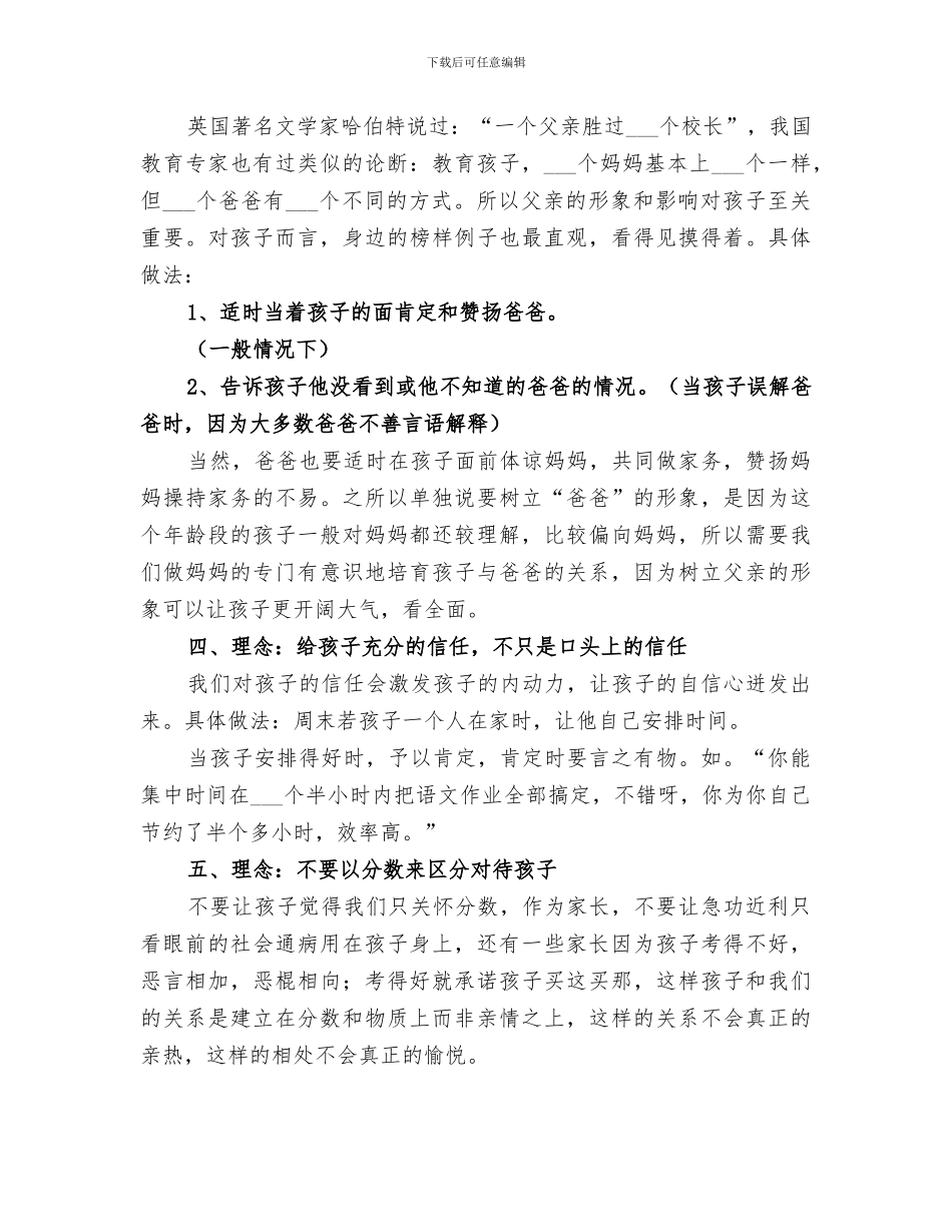 2024年育人成果工作经验总结范本_第3页