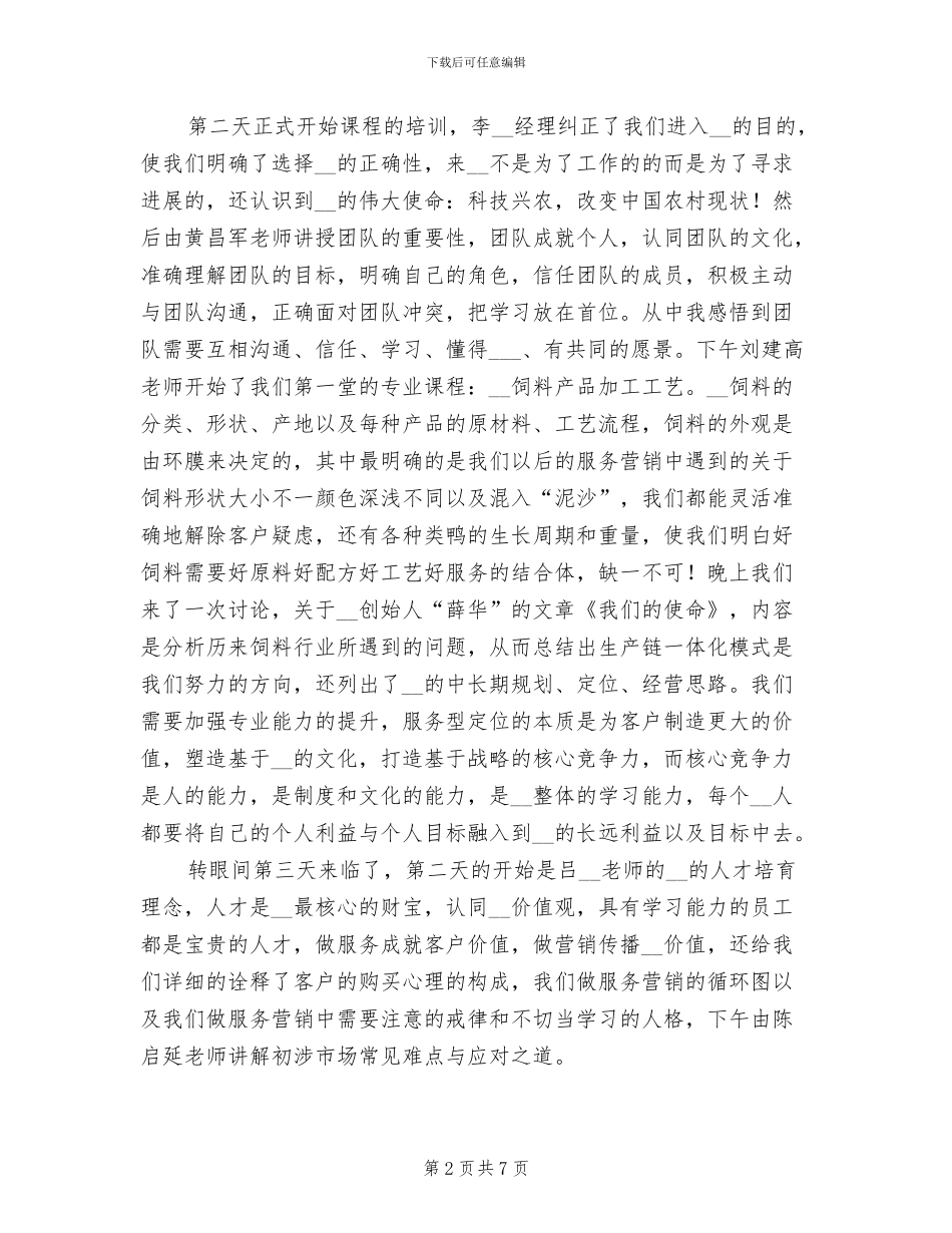 2024年育苗计划特练营培训总结_第2页