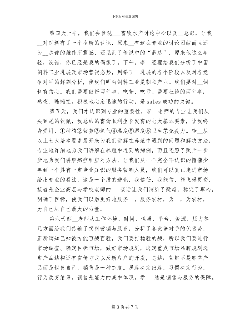 2024年育苗计划特练营培训总结_第3页