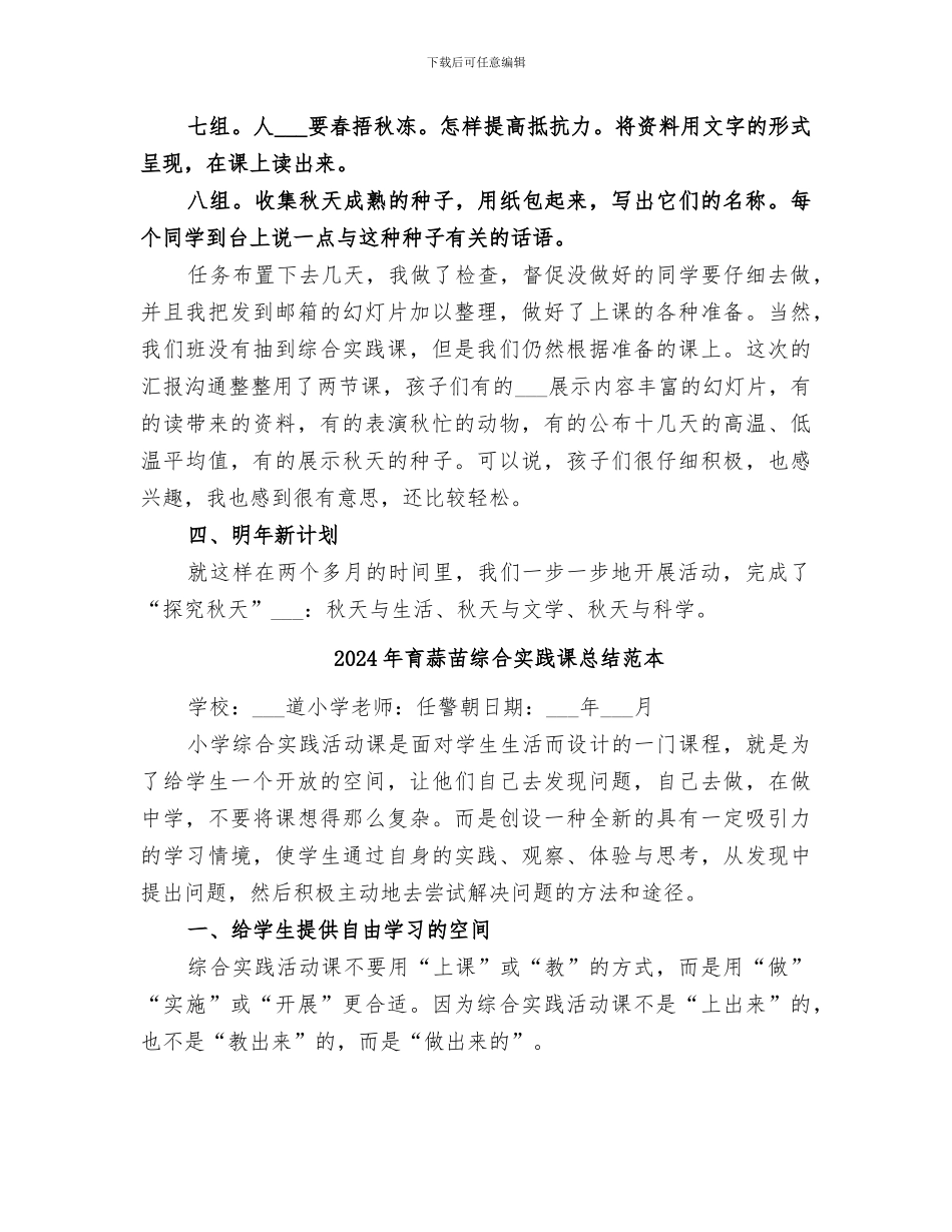 2024年育蒜苗综合实践课总结范文_第3页