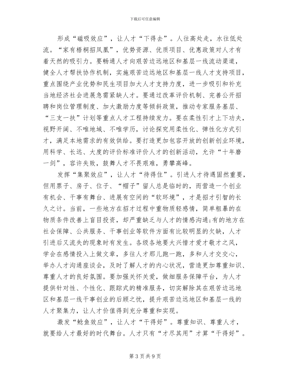 2024年肺炎疫情防控工作心得感受总结_第3页