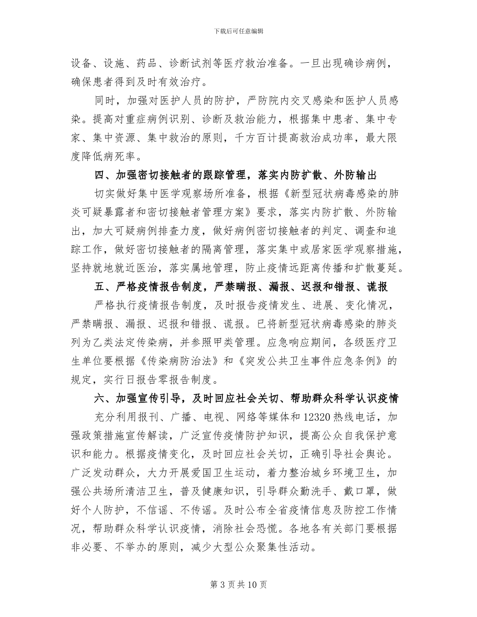 2024年肺炎疫情防控工作总结_第3页