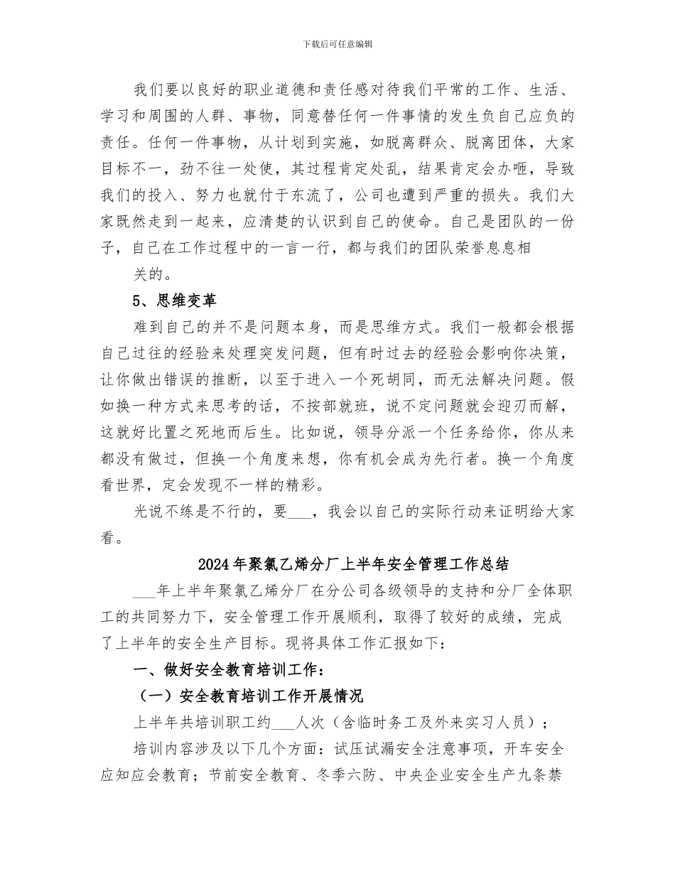 2024年聚成培训总结范本_第2页