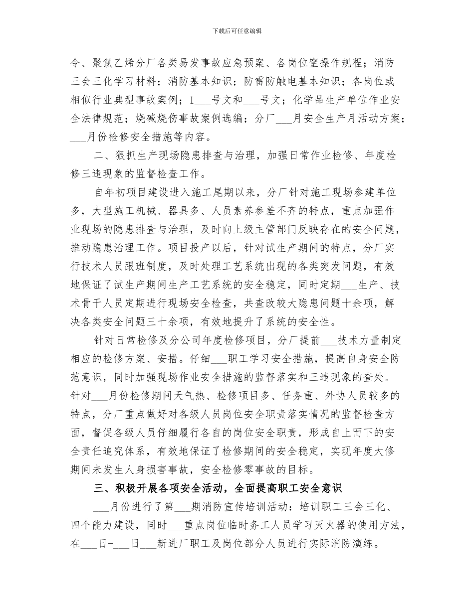 2024年聚成培训总结范本_第3页