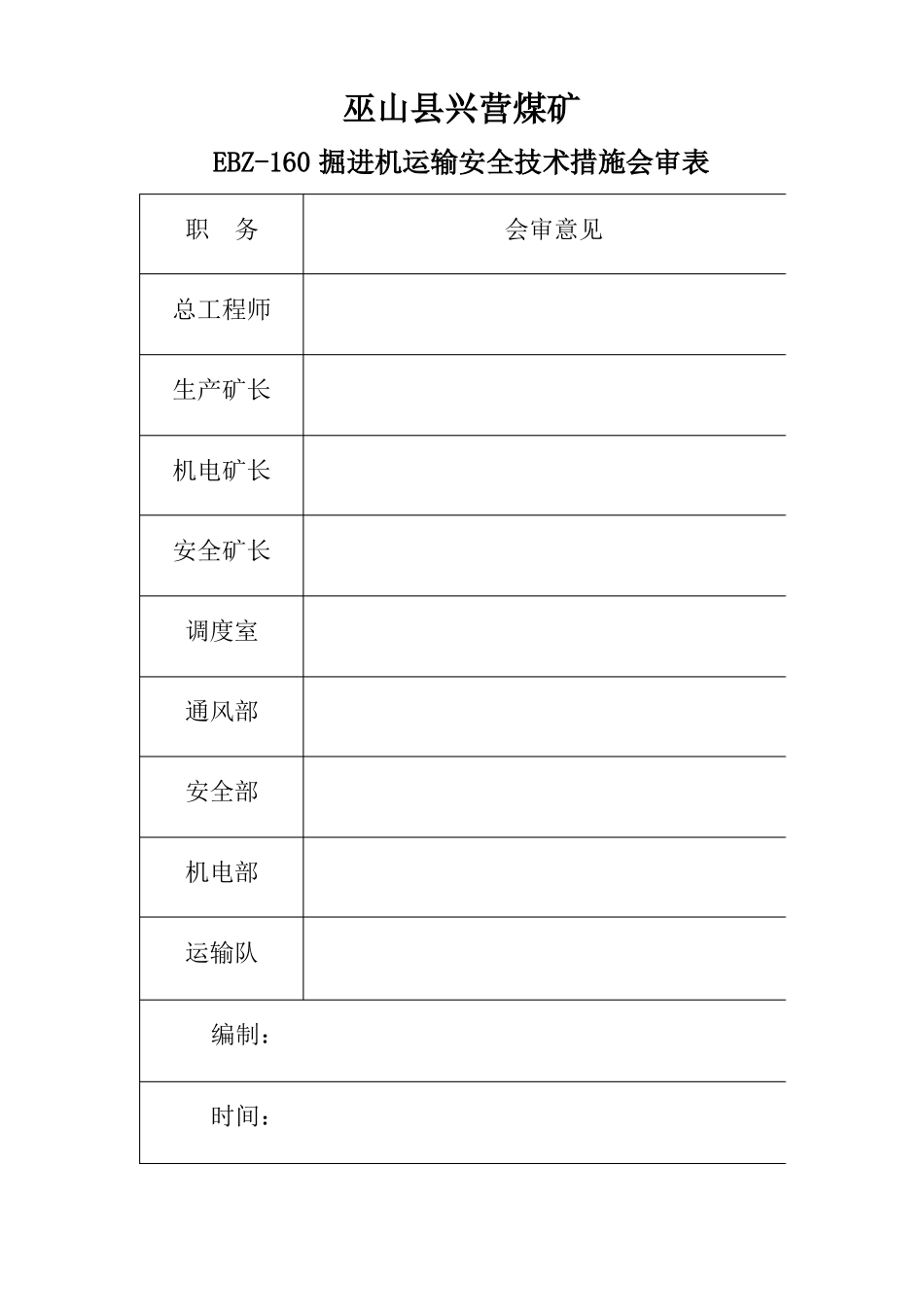 大型设备运输安全技术措施_第2页