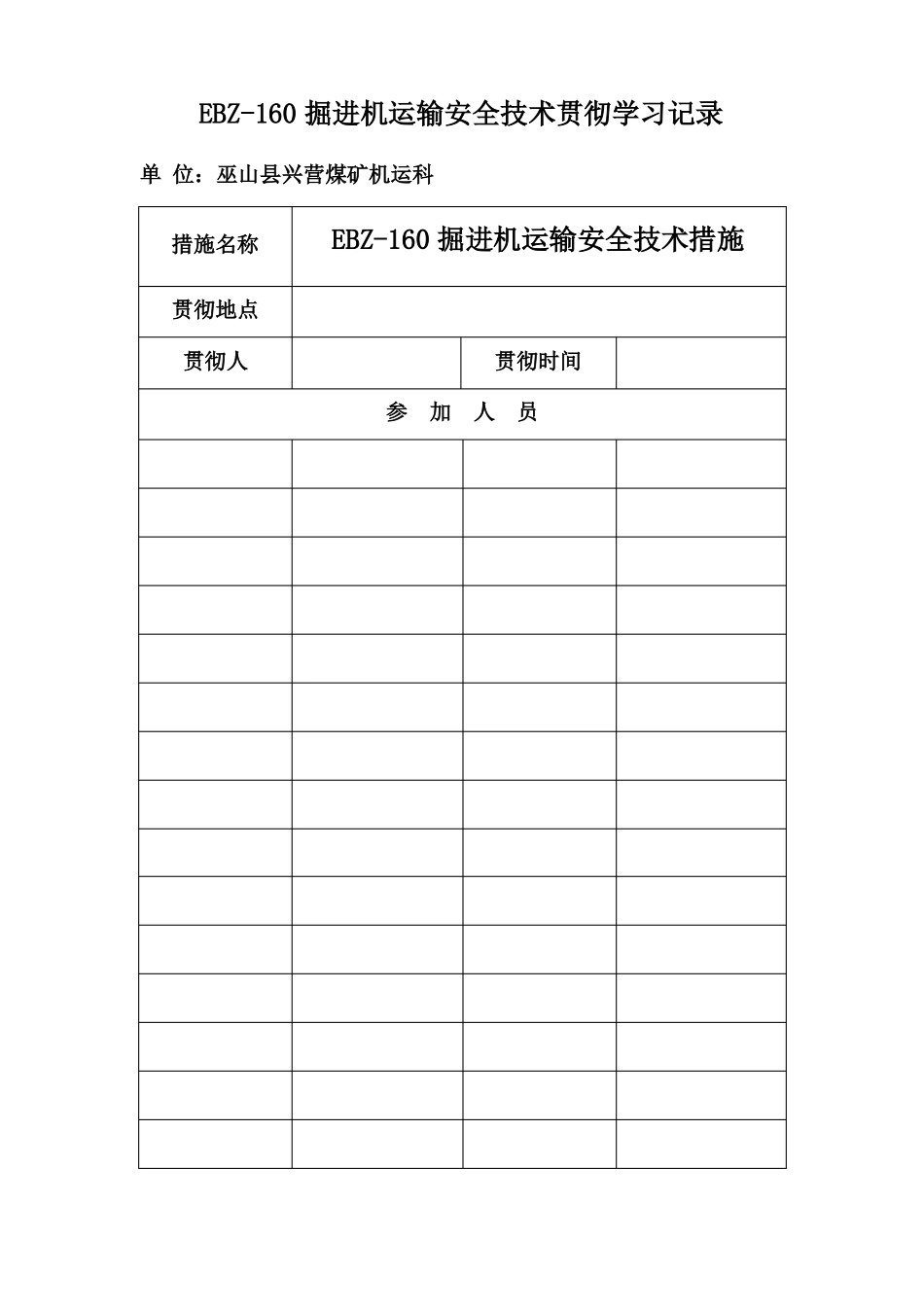大型设备运输安全技术措施_第3页