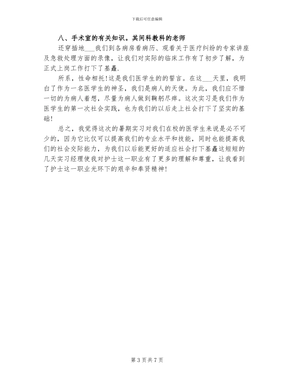 2024年肾内科实习工作总结_第3页