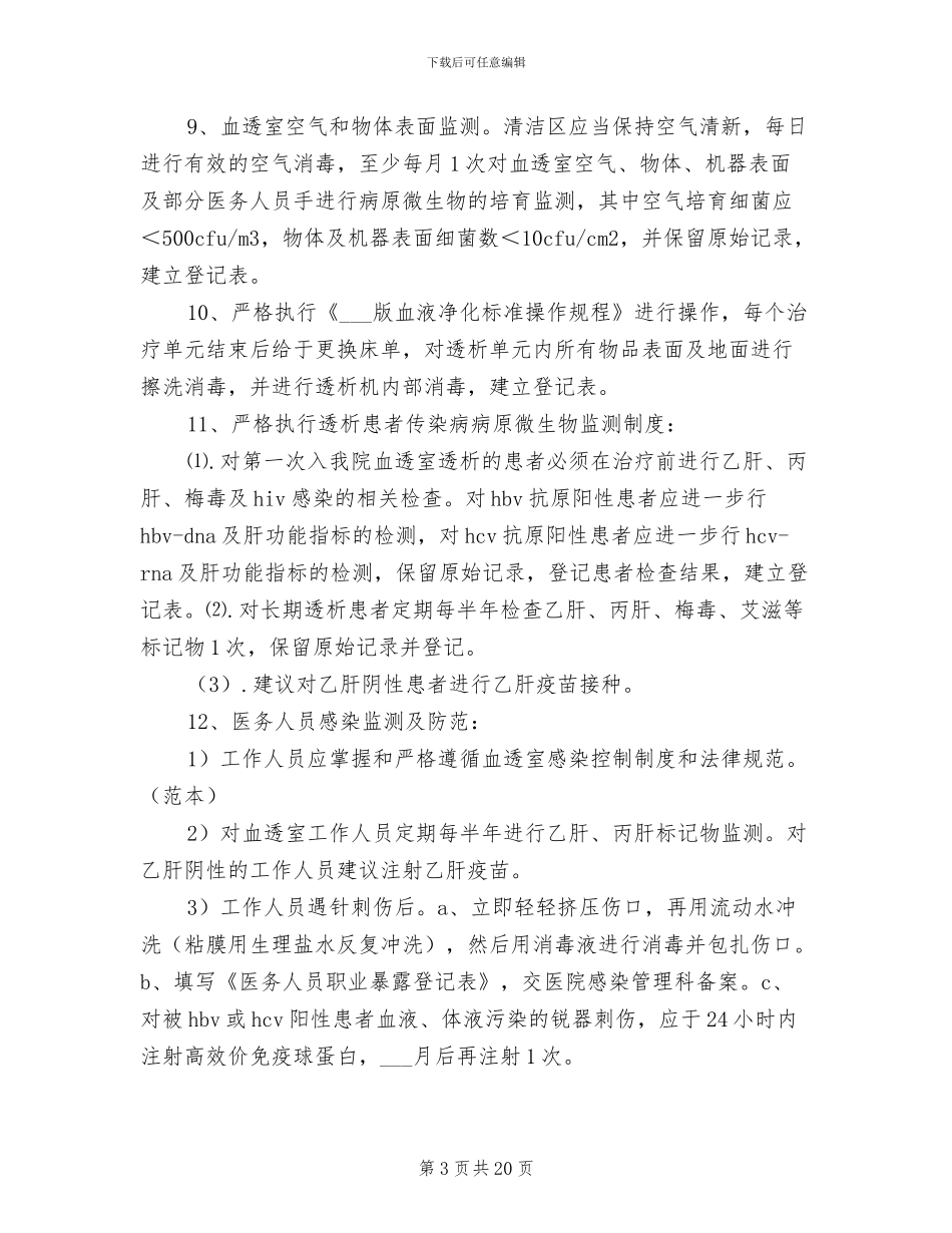 2024年肾内透析室交接班制度_第3页