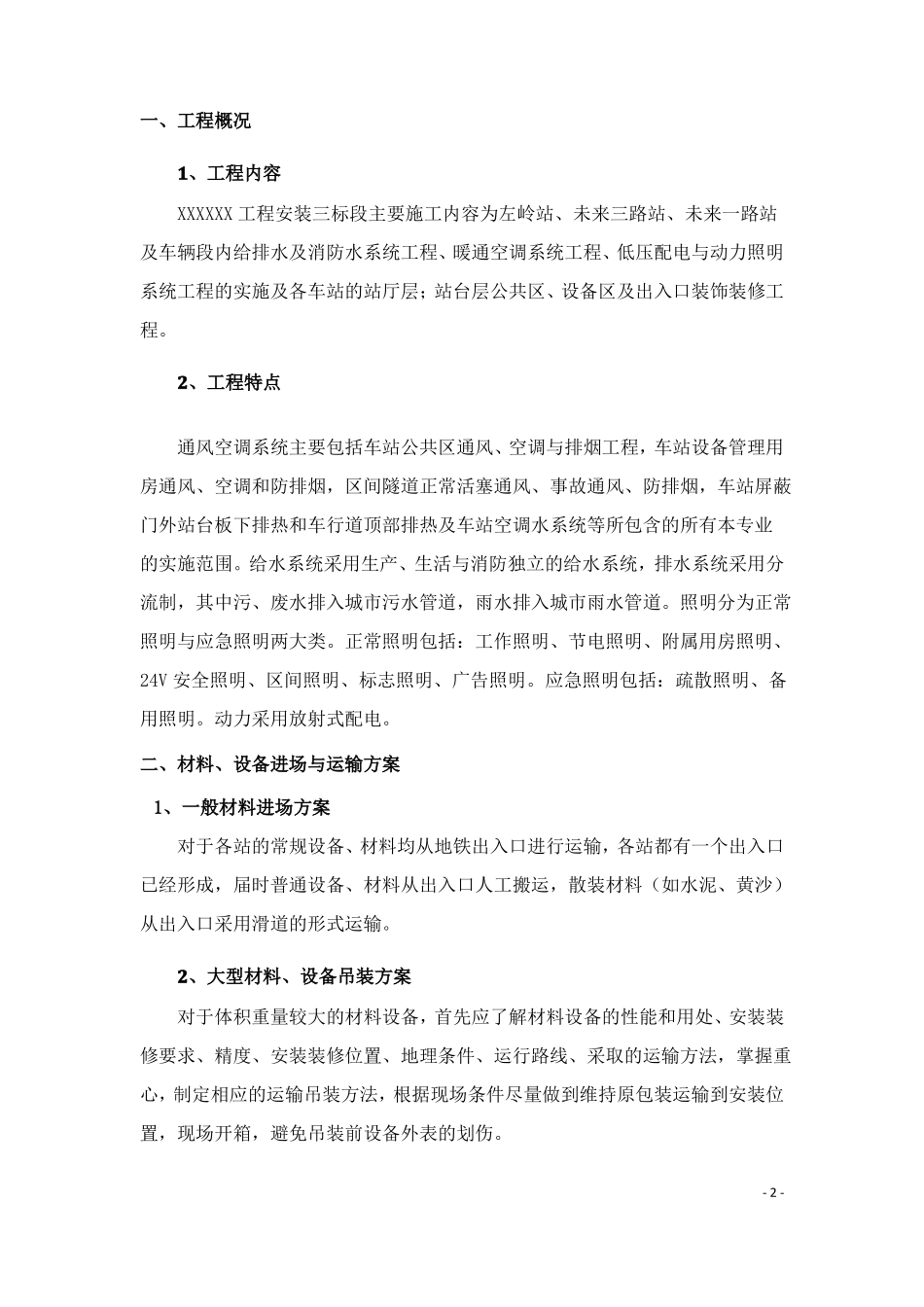 大型设备材料吊装运输方案策划_第2页