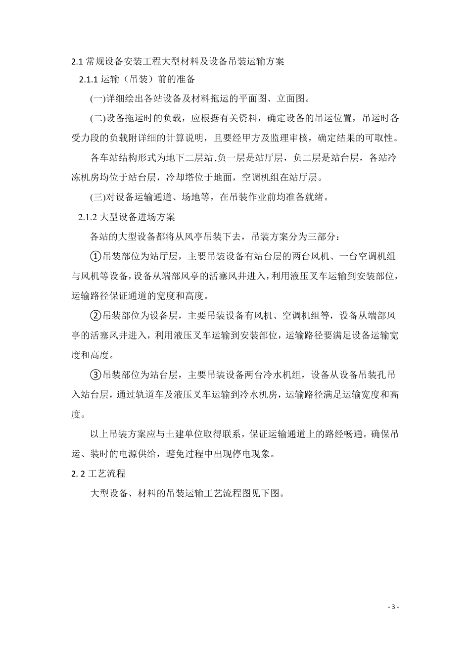 大型设备材料吊装运输方案策划_第3页