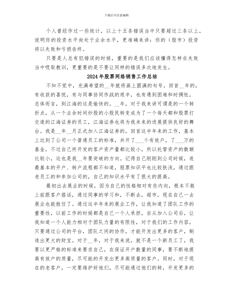 2024年股票投资错误中总结出来的经验_第3页