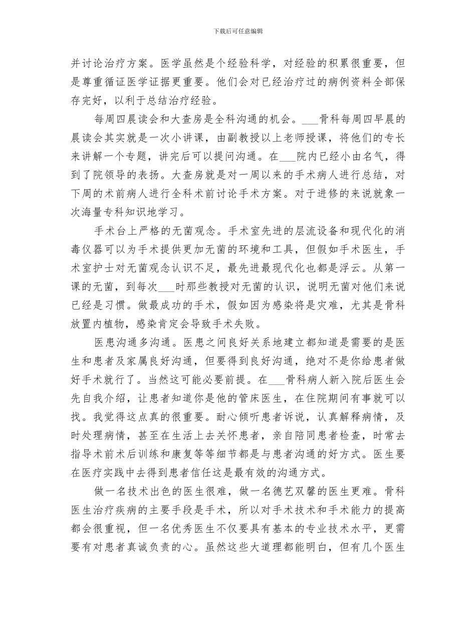 2024年肿瘤医院进修个人总结范本_第2页