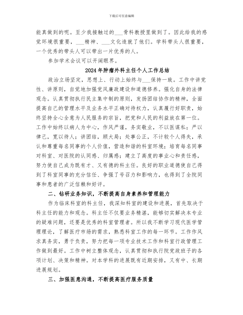 2024年肿瘤医院进修个人总结范本_第3页