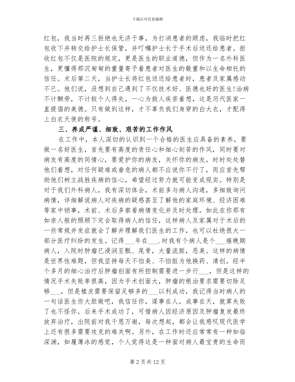 2024年肿瘤科医生年终考核个人总结范文_第2页